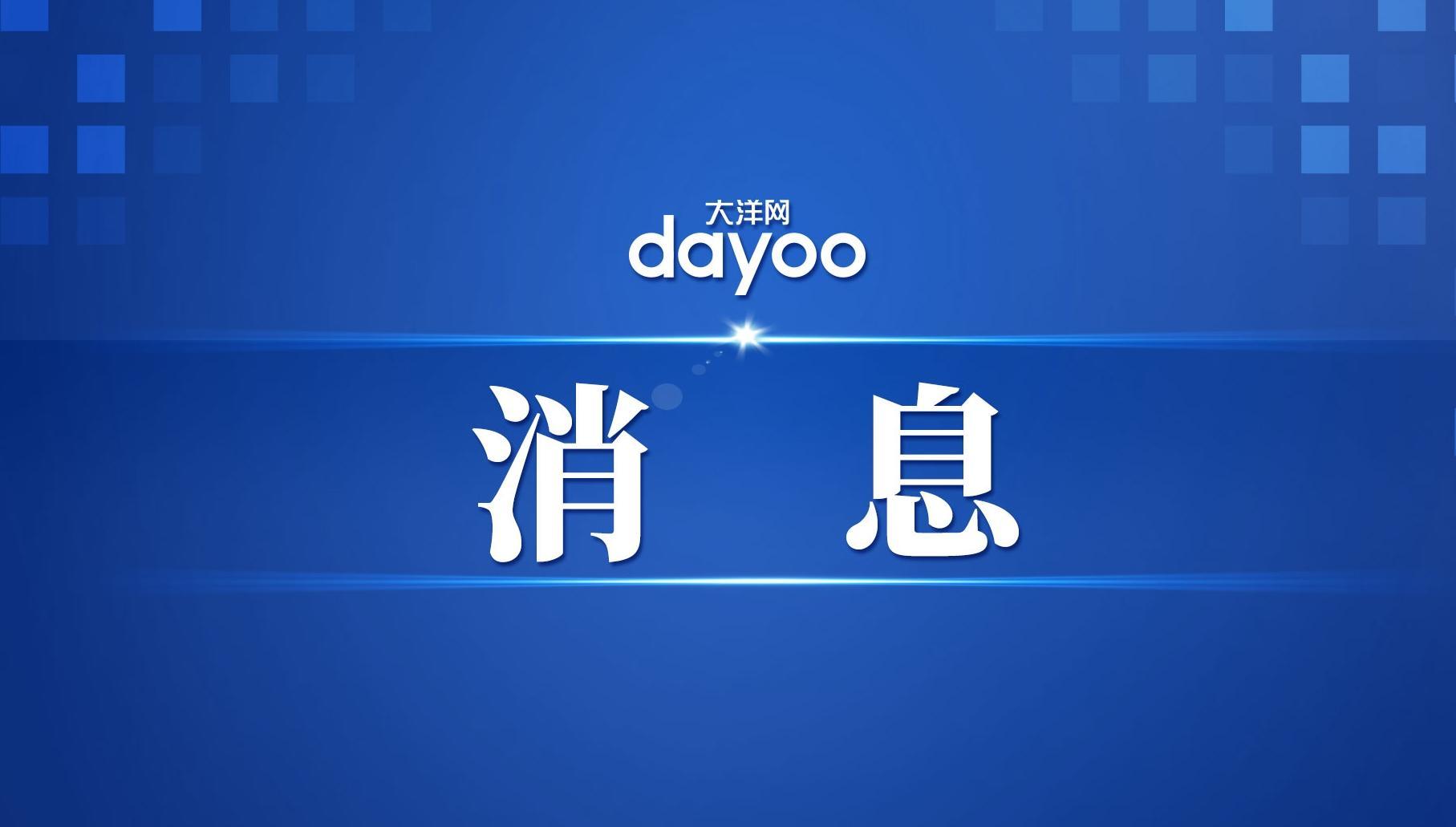 政协第十四届广州市委员会第三次会议举行选举大会，增补12名常务委员