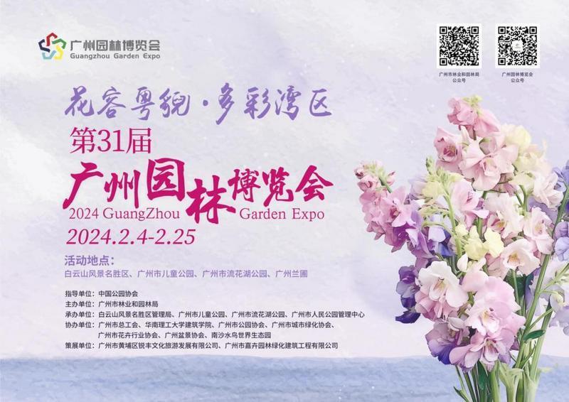 满城鲜花陪你广州过大年，第31届广州园林博览会要来啦