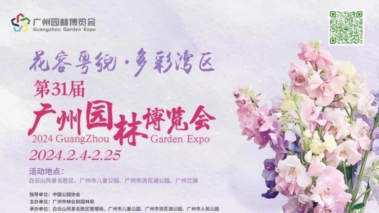 春节花海City Walk，广州你是懂浪漫的