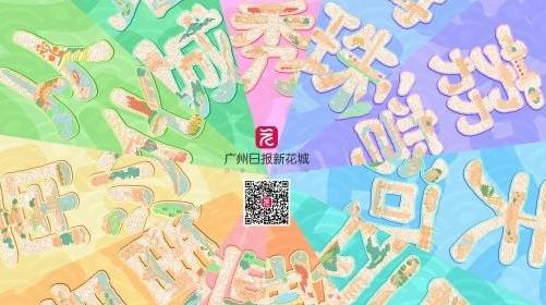 广州“文旅地图”上线，带你去152个景点漫游打卡