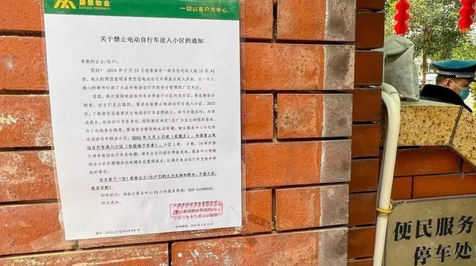 广州部分小区发布通知禁止电动自行车进入