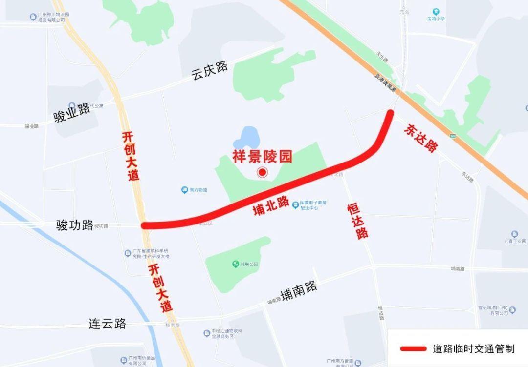 清明期间，广州黄埔区祥景陵园周边道路实施临时交通管制