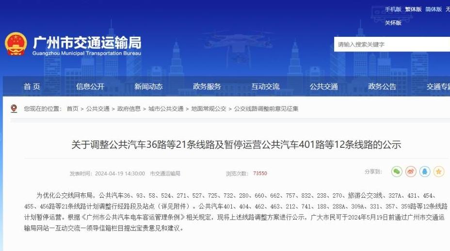 广州12条公交线路计划暂停运营