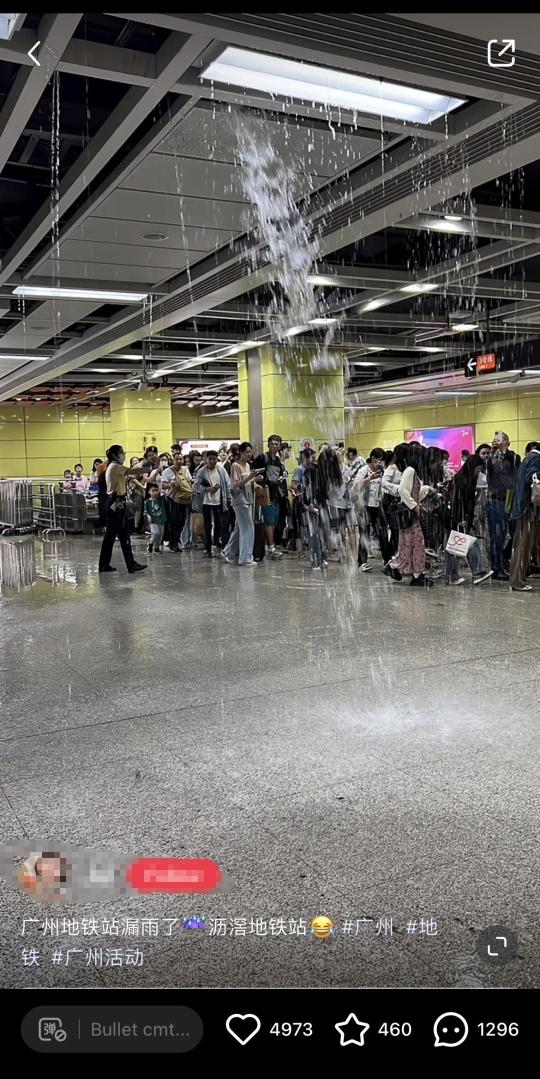 三号线沥滘站漏雨了？广州地铁：冷冻水管漏水，事发后15分钟内已解决