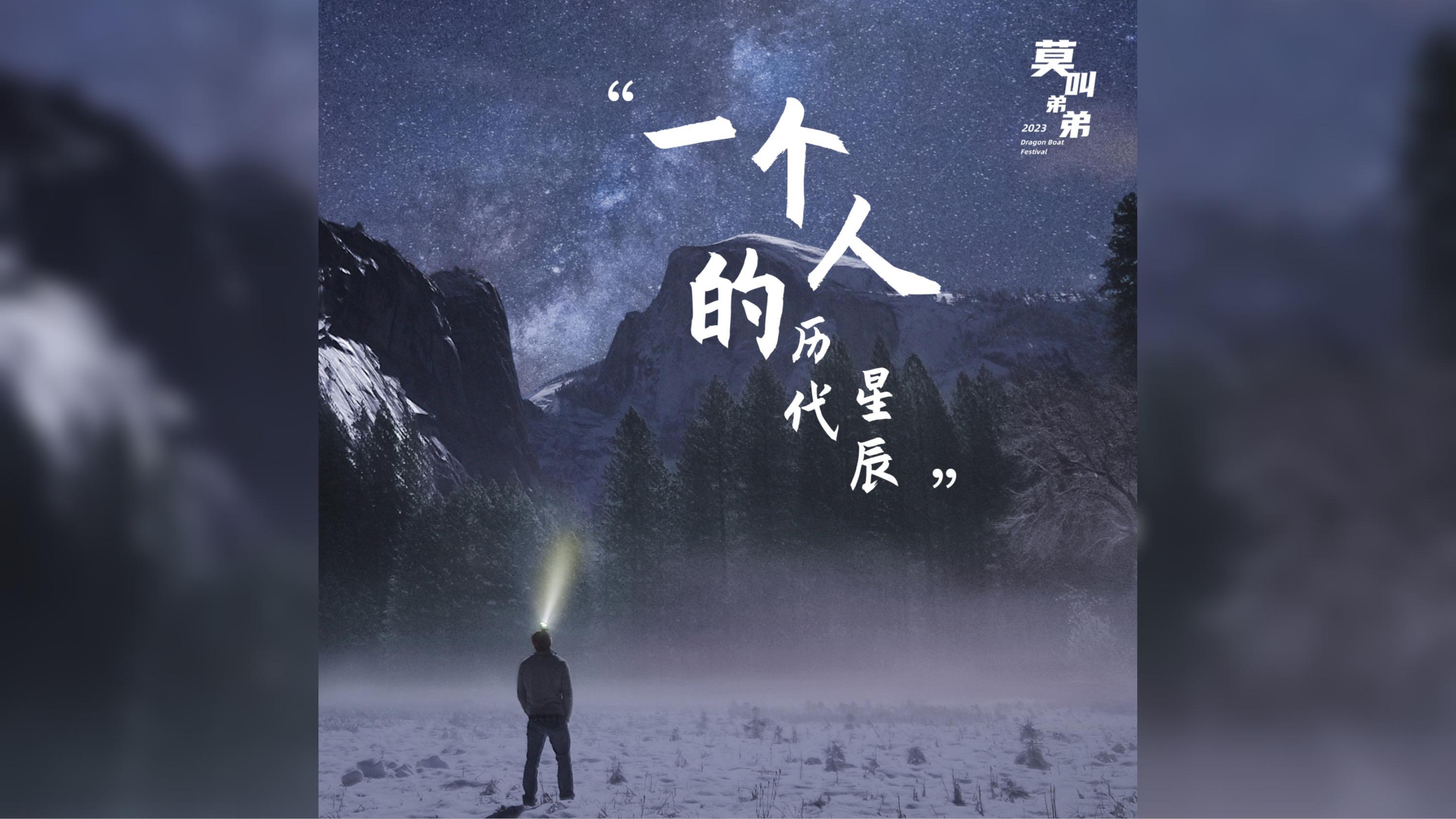 《一个人的历代星辰》 莫叫弟弟