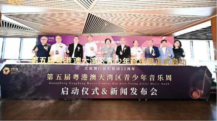 ​粤港澳大湾区青少年音乐周扬帆启航