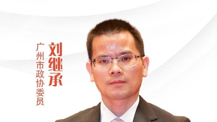 广州两会｜市政协委员刘继承：以赛兴城，打造“体育+”活力城市