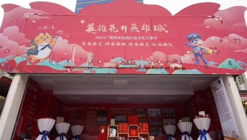 “英雄花开英雄城”大篷车将开进广州十一区