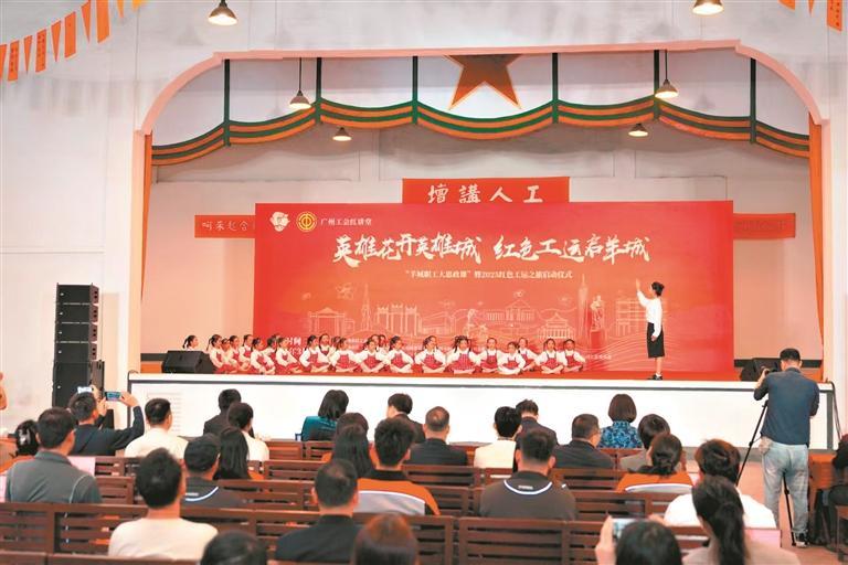 广州启动红色工运之旅 打造兼具思想性与参与感的职工“大思政课”
