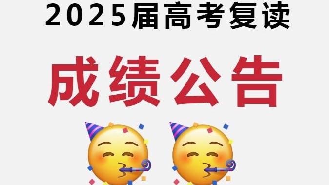 高考喜报丨广报高山学校平均提分83分！近3成学子提分过百