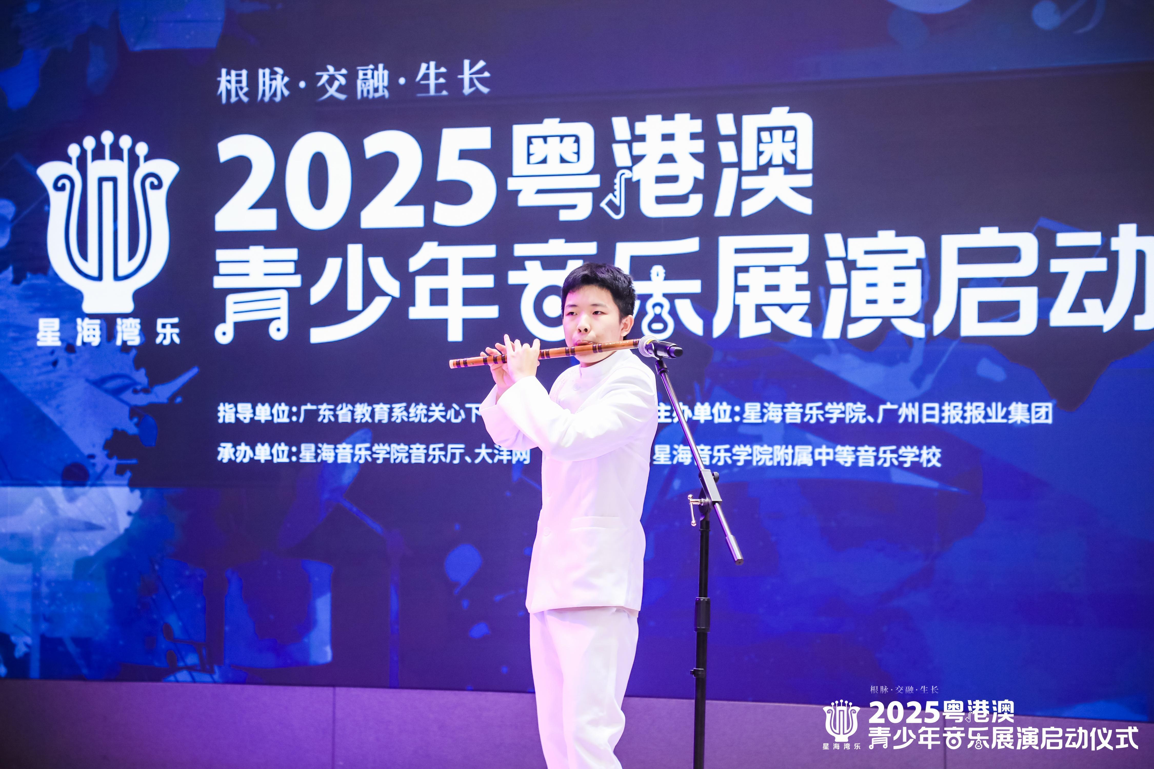 【图集】“星海湾乐杯”2025粤港澳青少年音乐展演启动