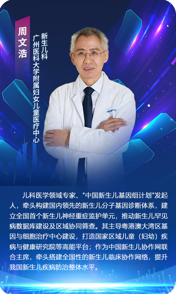 广州医科大学附属妇女儿童医疗中心 周文浩