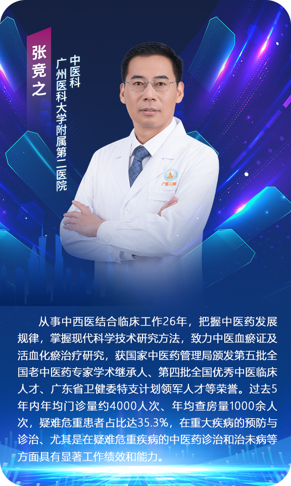 广州医科大学附属第二医院 张竞之