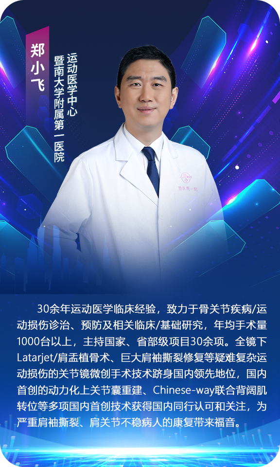 暨南大学附属第一医院 郑小飞