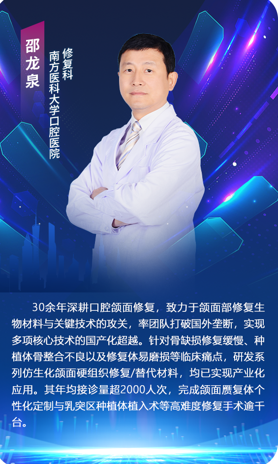 南方医科大学口腔医（学）院 邵龙泉