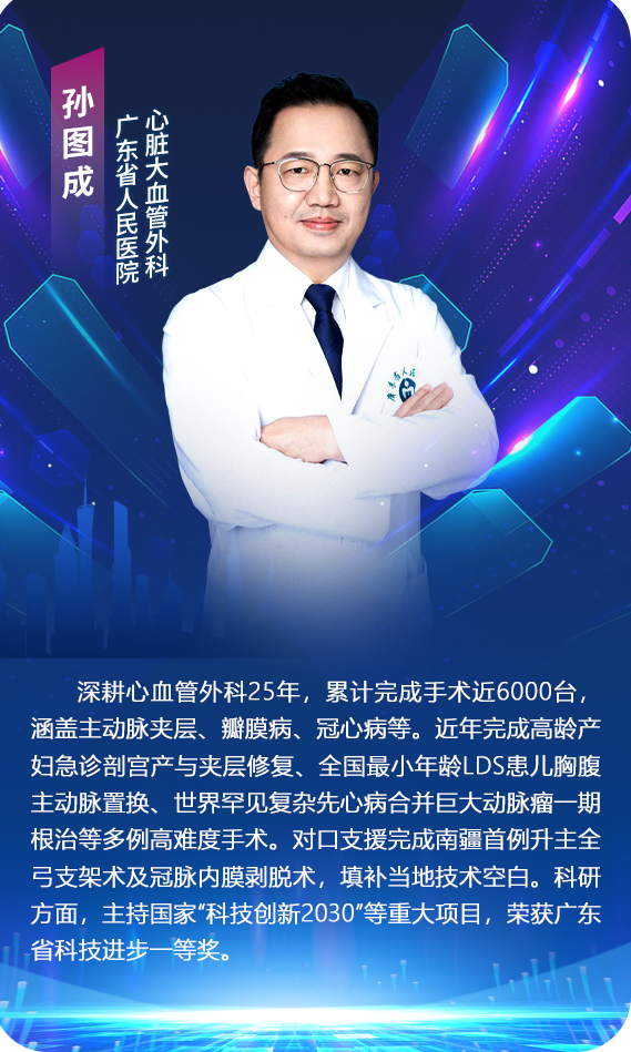 广东省人民医院 孙图成