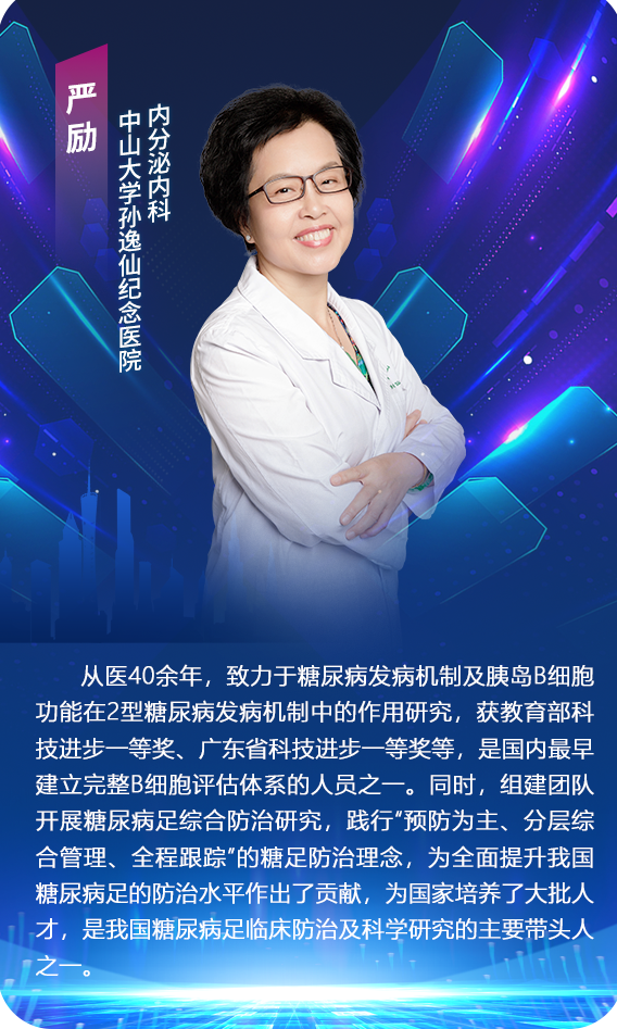 中山大学孙逸仙纪念医院 严励