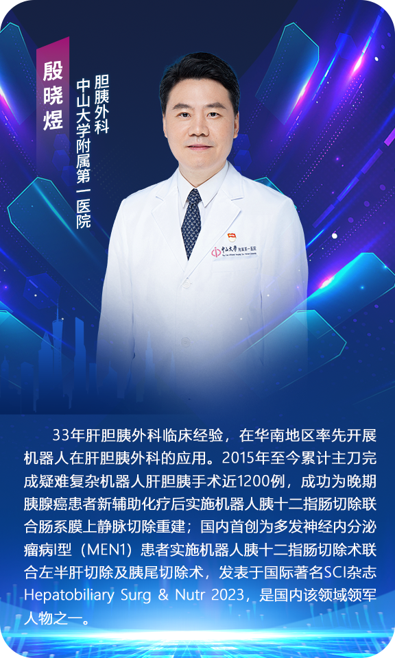 中山大学附属第一医院 殷晓煜