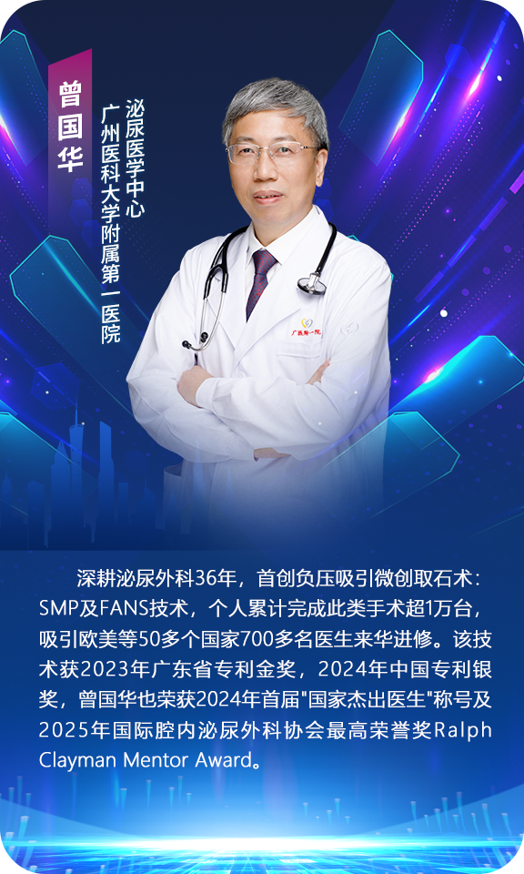 广州医科大学附属第一医院 曾国华