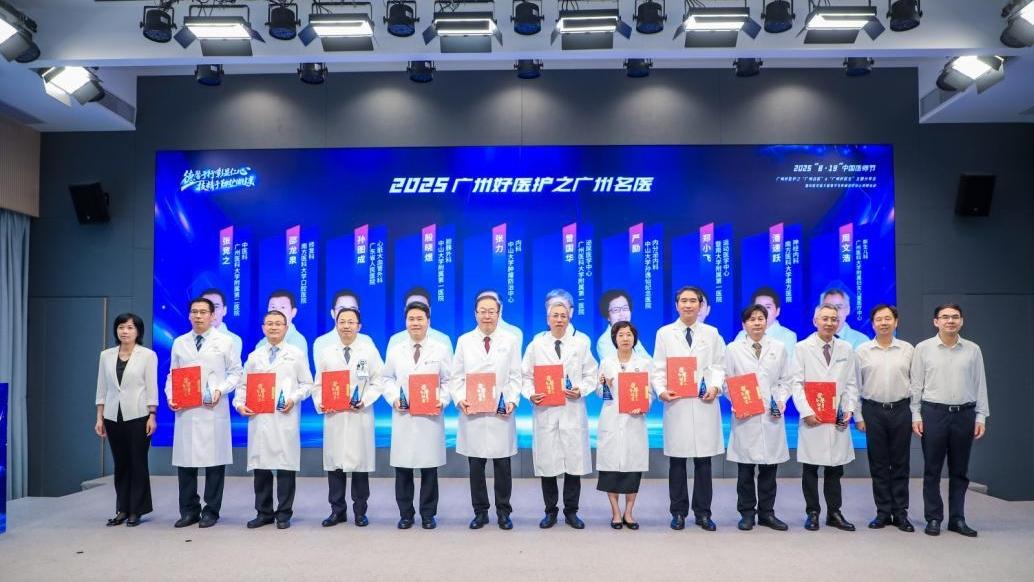 广州举行第八个中国医师节主题活动 十大中医类重大疑难罕见疾病诊疗中心正式授牌