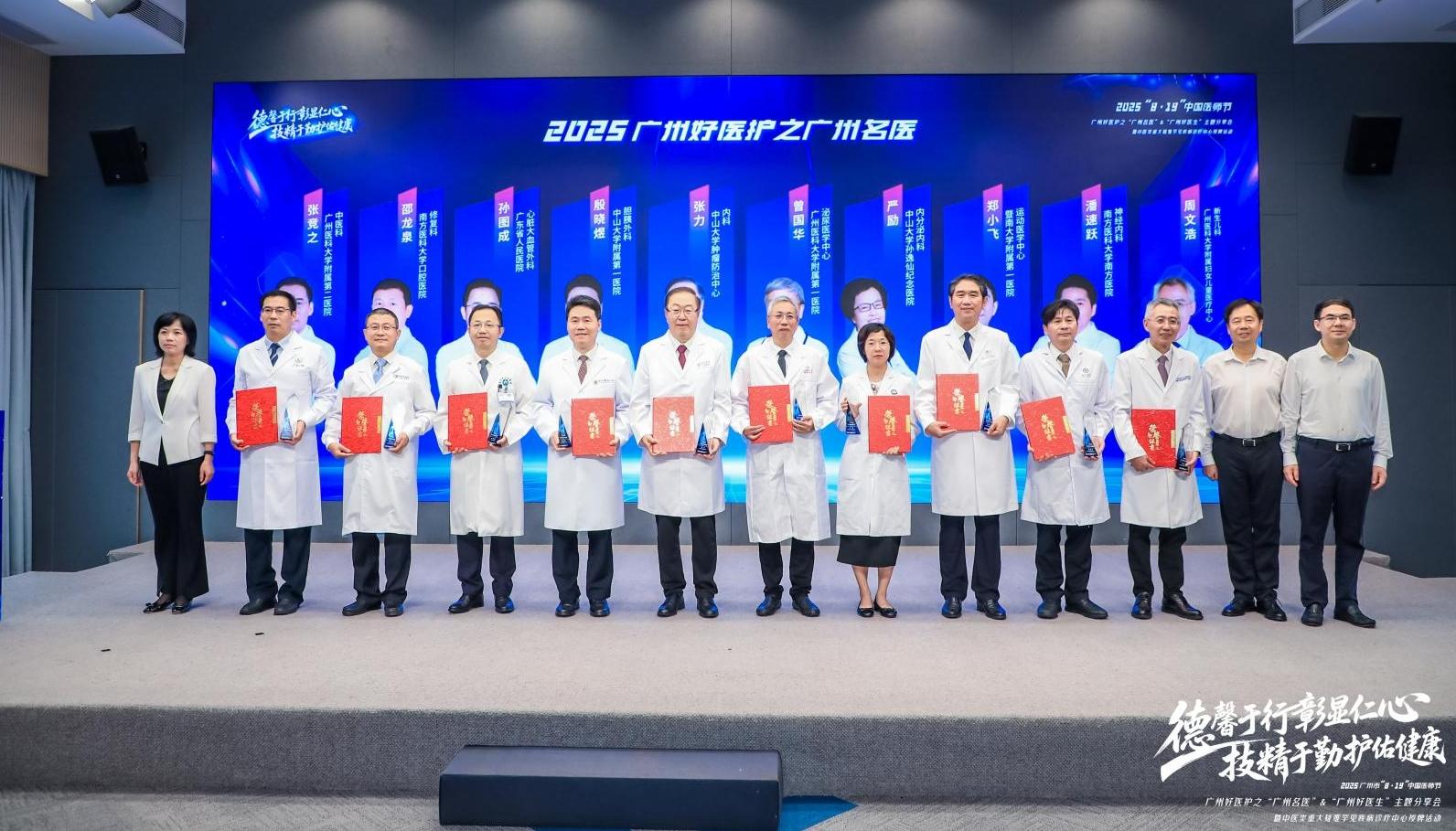 广州举行第八个中国医师节主题活动