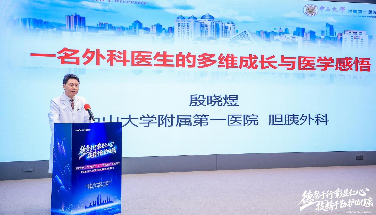 广州举行第八个中国医师节主题活动