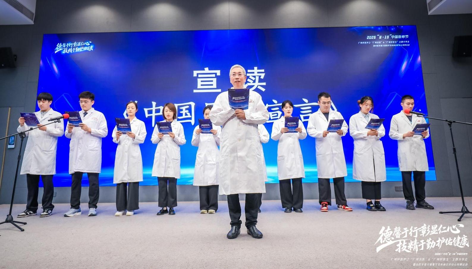 广州举行第八个中国医师节主题活动
