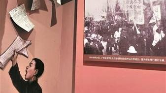 “旗展华南 砥柱中流——华南人民抗战历史专题展”在穗开展