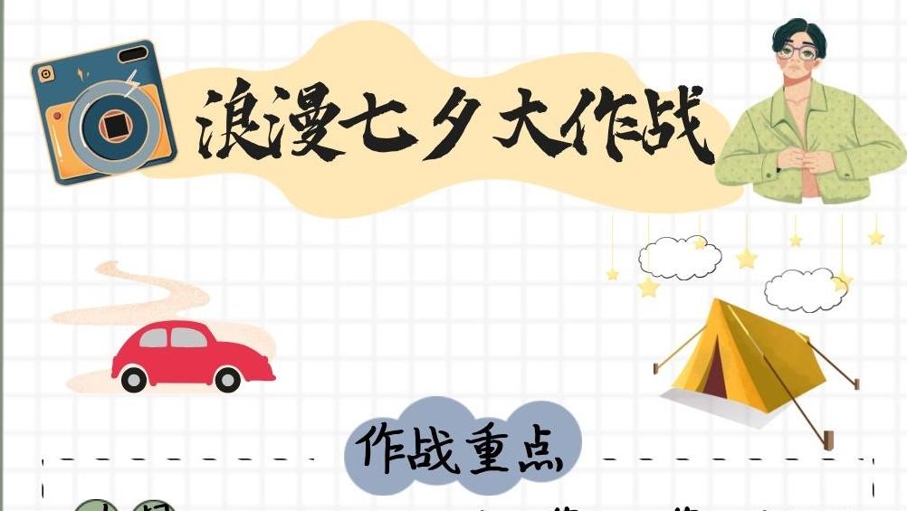 最浪漫没有之一：七夕带TA追“星”去！这份“神助攻”拿走不谢