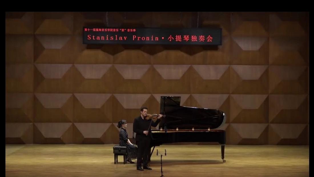 Stanislav Pronin·小提琴独奏会
