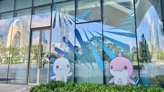 十五运会和残特奥会官方特许零售店入驻广报中心