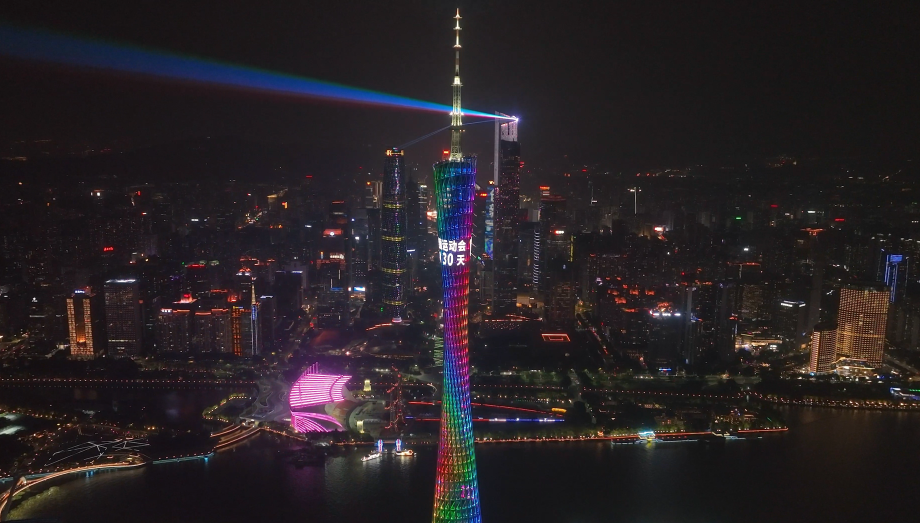 十五运倒计时30天！广州塔为其亮灯打call