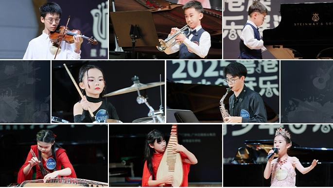 “星海湾乐杯”2025粤港澳青少年音乐展演初选精彩瞬间