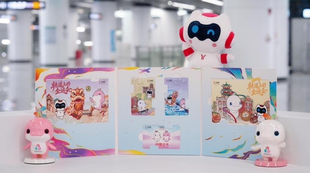 广州地铁推出十五运会珍藏纪念票套装，限量五千套