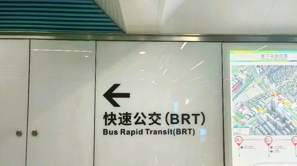 地铁十三号线棠下站新增BRT与地铁换乘指引