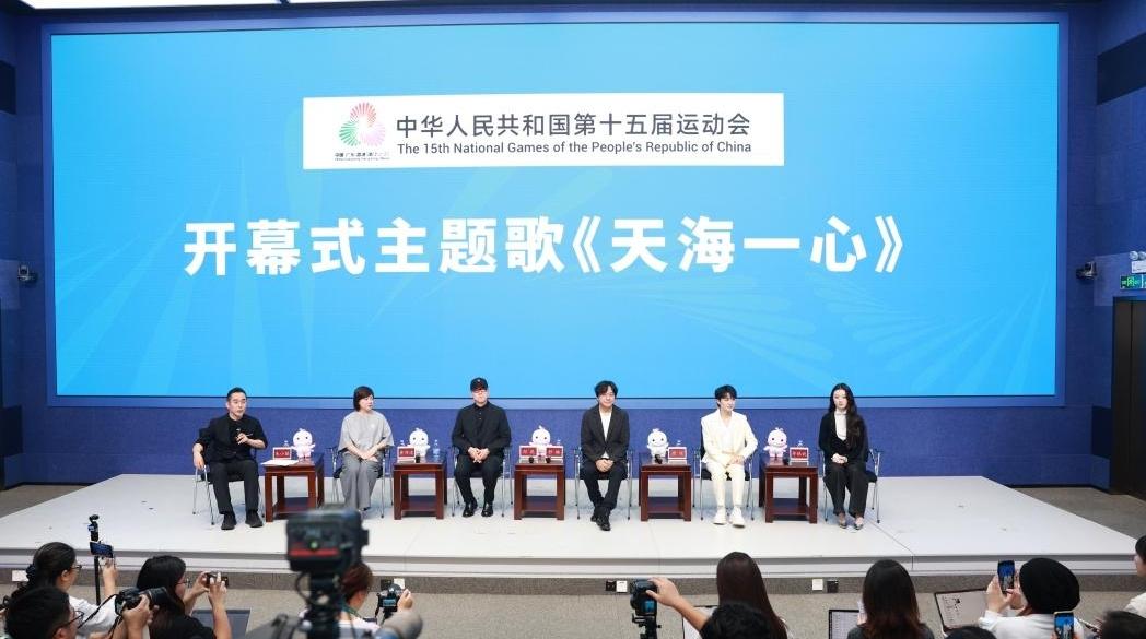 十五运会开幕式主题歌《天海一心》正式发布,周深、单依纯演唱