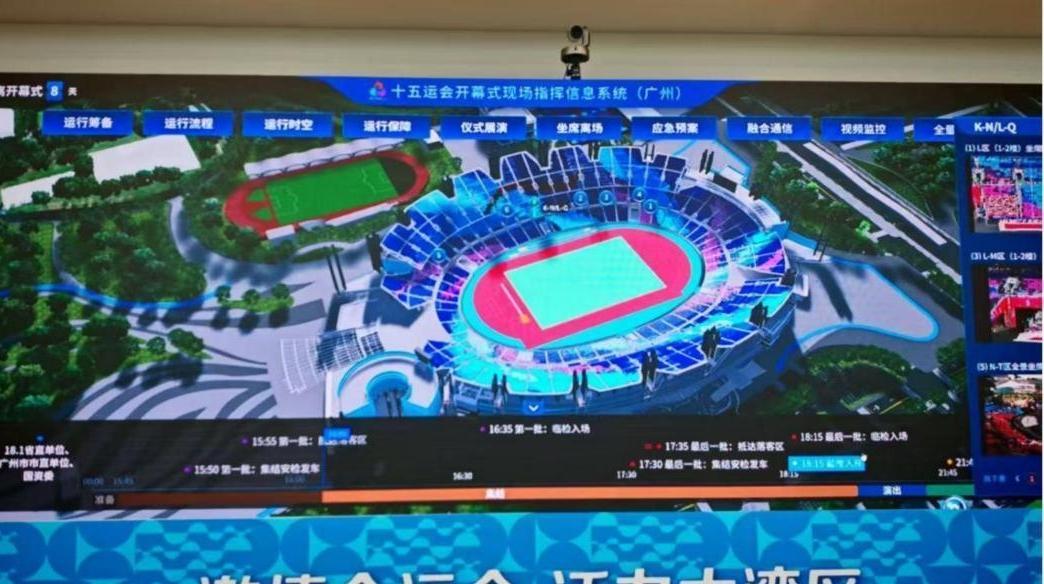 广州赛区MOC指挥系统：为“智慧全运”装上数智芯片