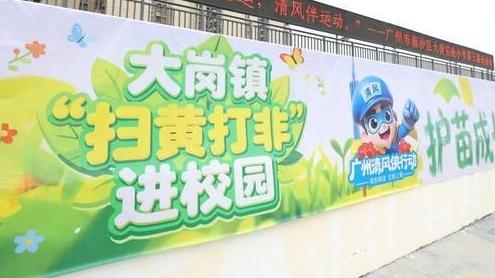 “护苗”还能开运动会？看广州南沙“清风侠”的跨界新招式