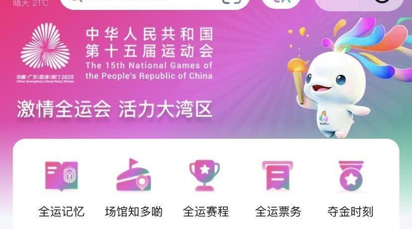 “全运广州”小程序使用量破千万 带你玩转广州