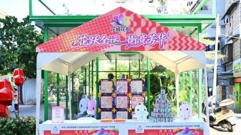 越秀“花城花街”上新:“花跃全运·街竞芳华”主题活动赋能花卉产业提质增效