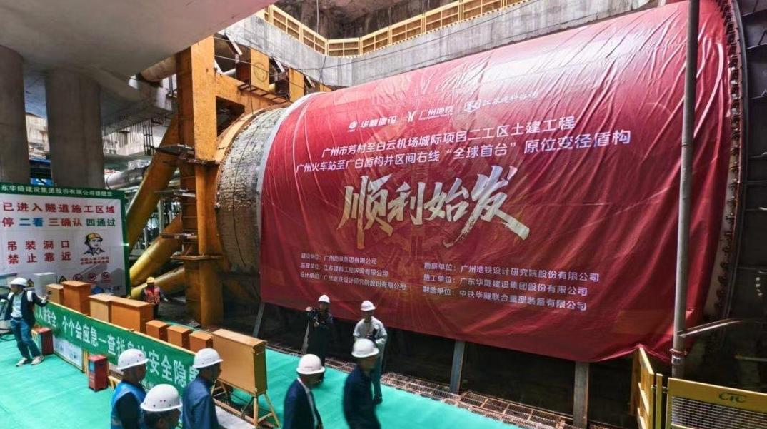 全球首台地下“变形金刚”在广州首发