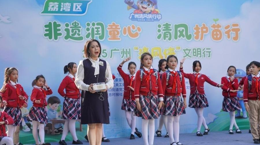 “非遗+护苗”赋能成长！广州“清风侠文明行”在荔湾启程