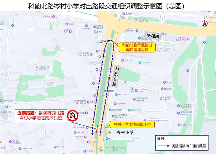 广州科韵路（岑村小学对出）路段将实施交通组织优化调整