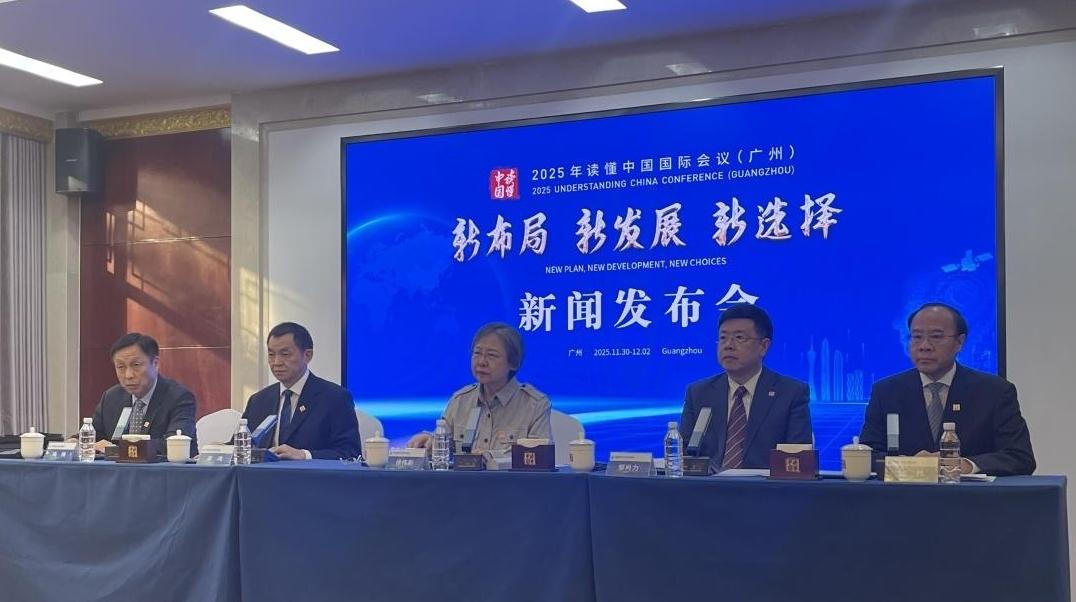 定了！2025年“读懂中国”国际会议（广州）11月30日至12月2日举办