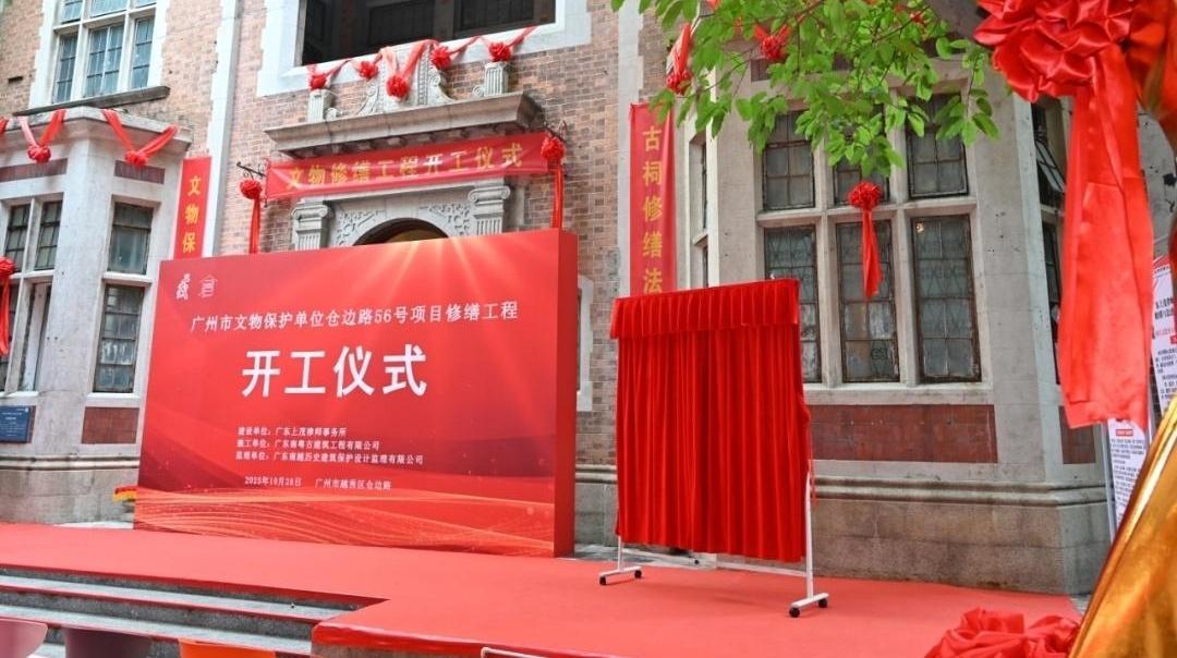 广州仓边路古勷勤先生祠启动修缮工程，将打造法治文化综合体
