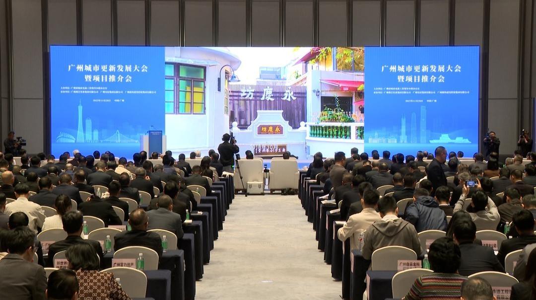 广州集中推介102个城市更新项目，总投资超8000亿元
