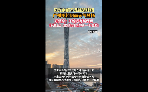 广州明起阴雨天气登场