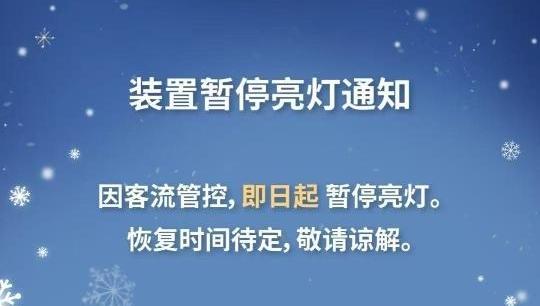 因客流管控,广州天环水晶球即日起暂停亮灯
