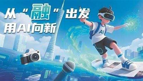 新生不息 | 踏新潮！智能体来到你身边