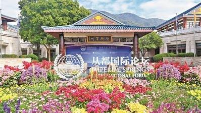 “同球共济”回应时代之问！“2025从都国际论坛”在广州从都国际会议中心举行